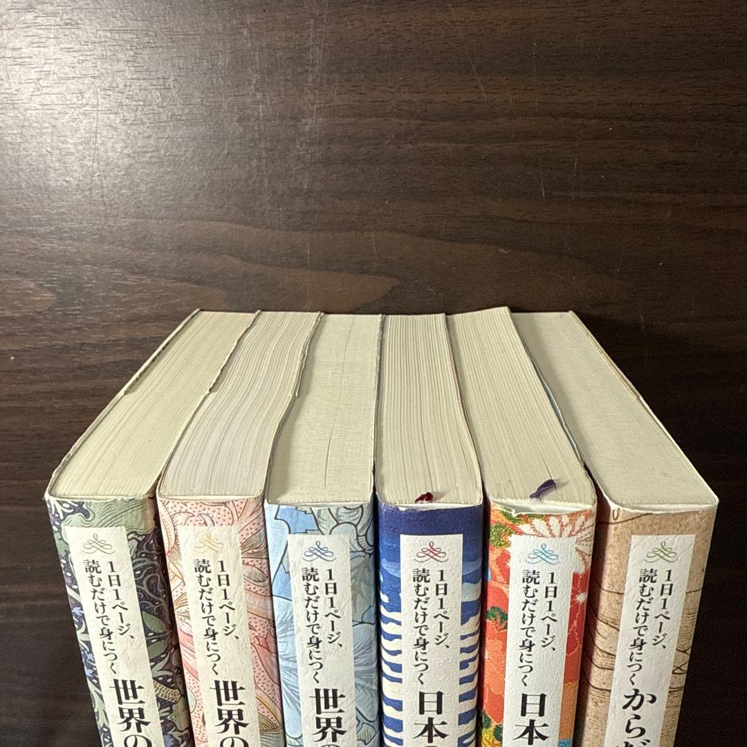 【6冊セット】1日1ページ、読むだけで身につく日本の教養365、世界の教養365