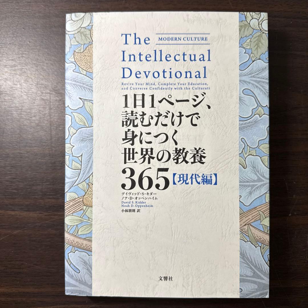 【6冊セット】1日1ページ、読むだけで身につく日本の教養365、世界の教養365