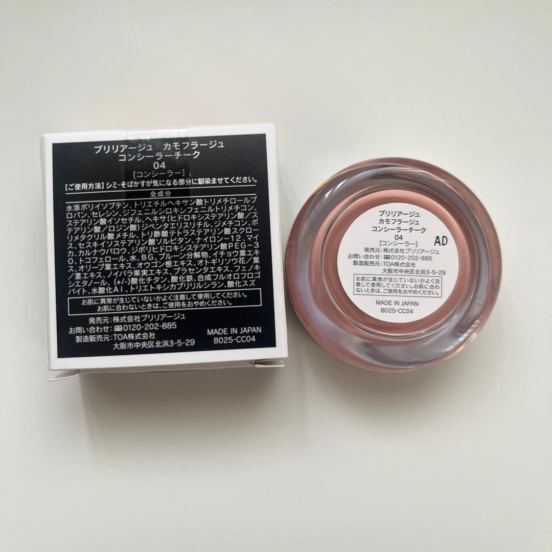 ブリリアージュ カモフラージュ コンシーラーチーク 04 WARM BEIGE