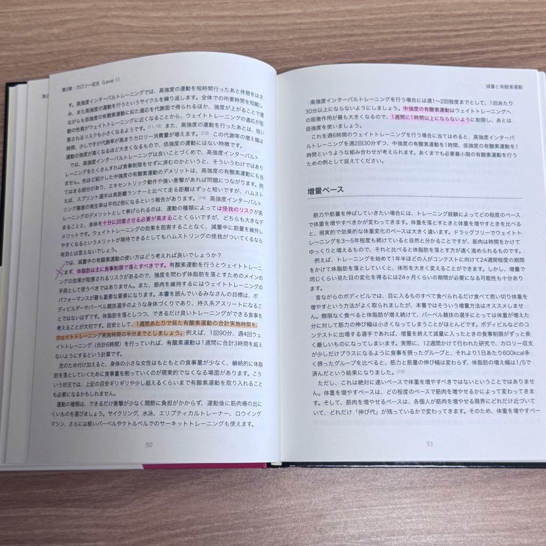 肉体改造のピラミッド　栄養編　トレーニング編