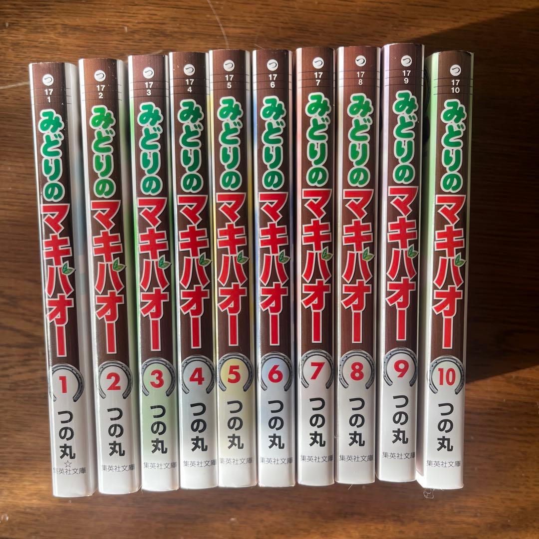 【極美品】みどりのマキバオー　漫画全巻セット