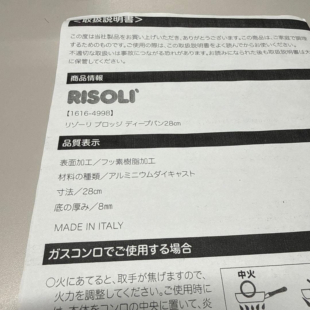 RISOLI リゾリ プロッジ ディープパン フライパン 28cm
