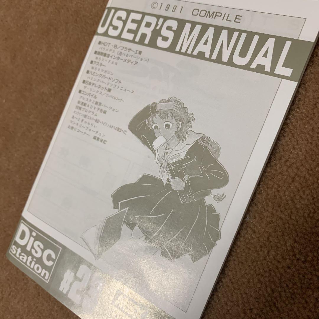 【美品】ディスクステーション　#23