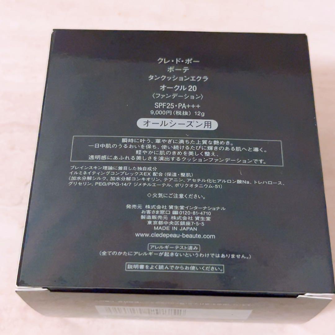 js☆未使用☆ 資生堂 クレドポー ボーテ タンクッションエクラ オークル20