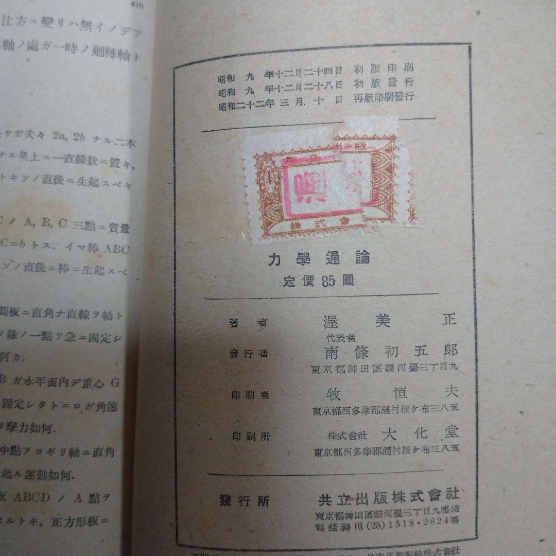 力学通論 渥美正 共立出版