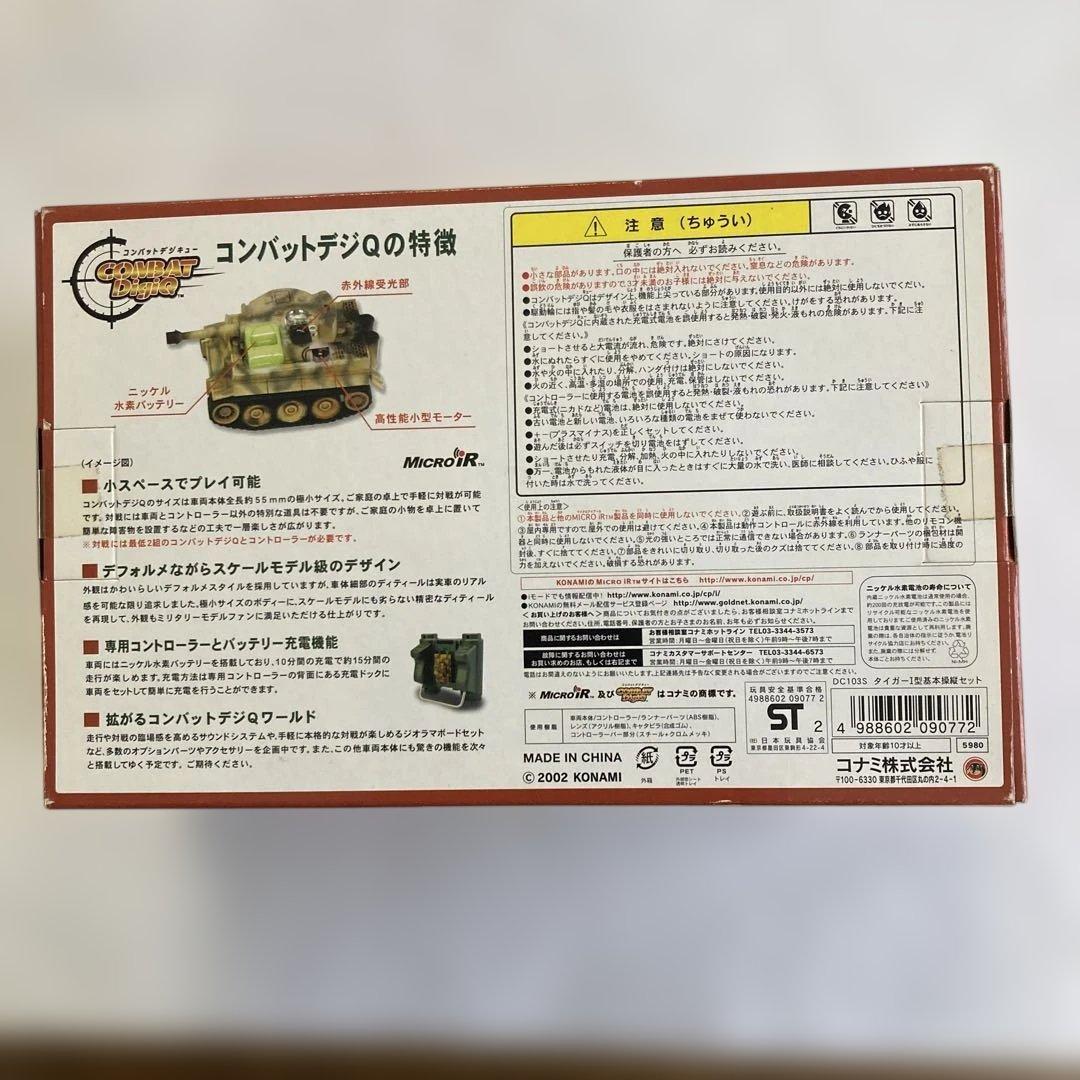 未開封、タイガーⅠ型 / 基本操縦セット (コンバットデジQ )対戦型RCタンク