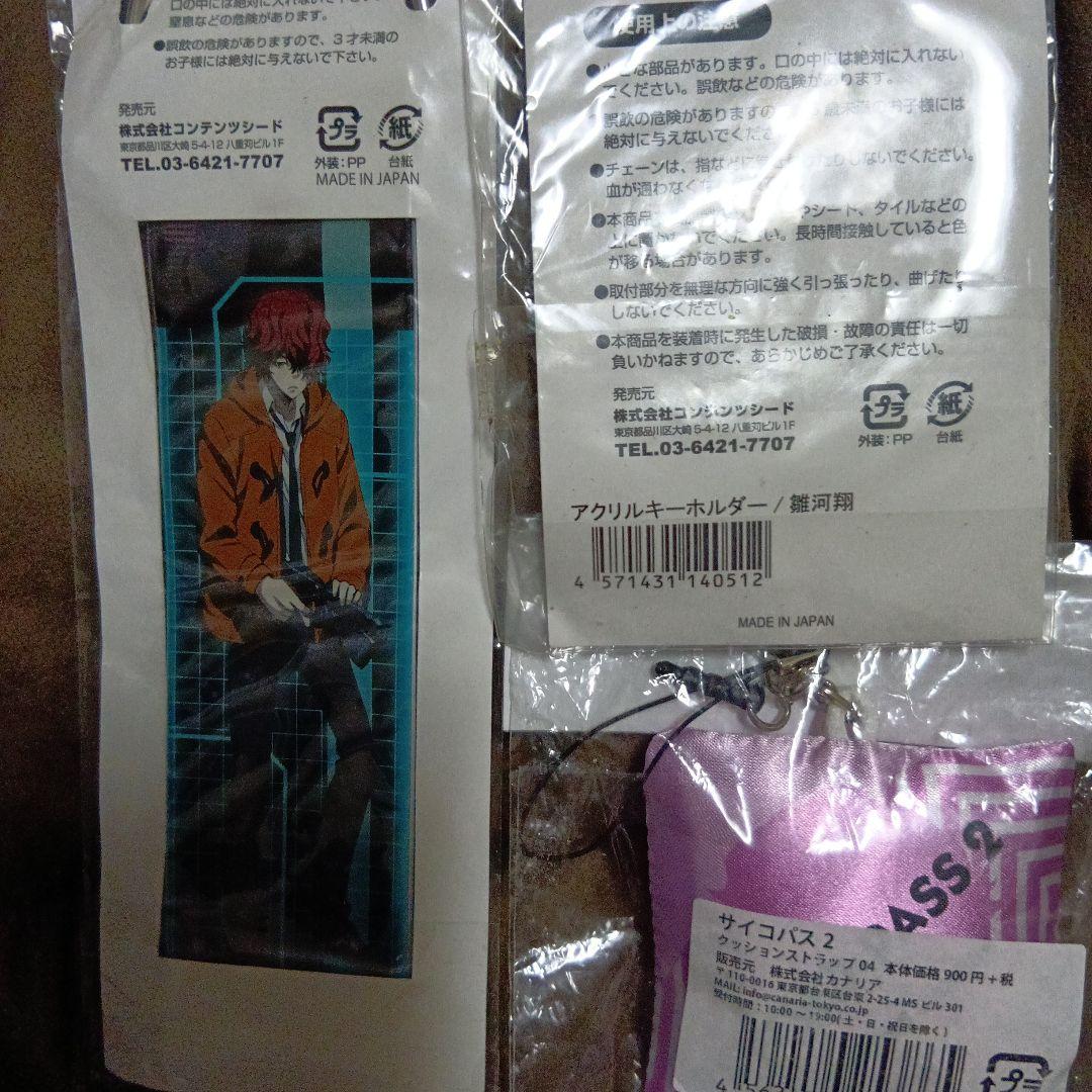 極レア サイコパス2 雛河翔 デカストラップ キーホルダー クッションストラップ
