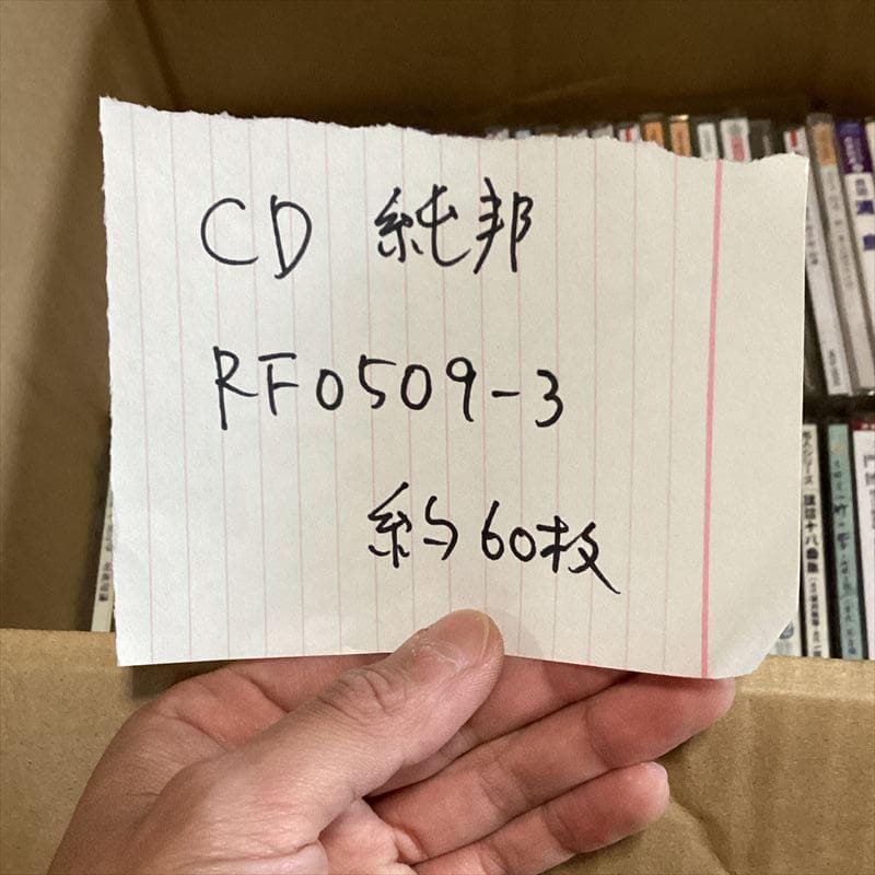 純邦楽　CD　大量【約150枚】 RF0509-3　和楽器　民謡　音頭　節句