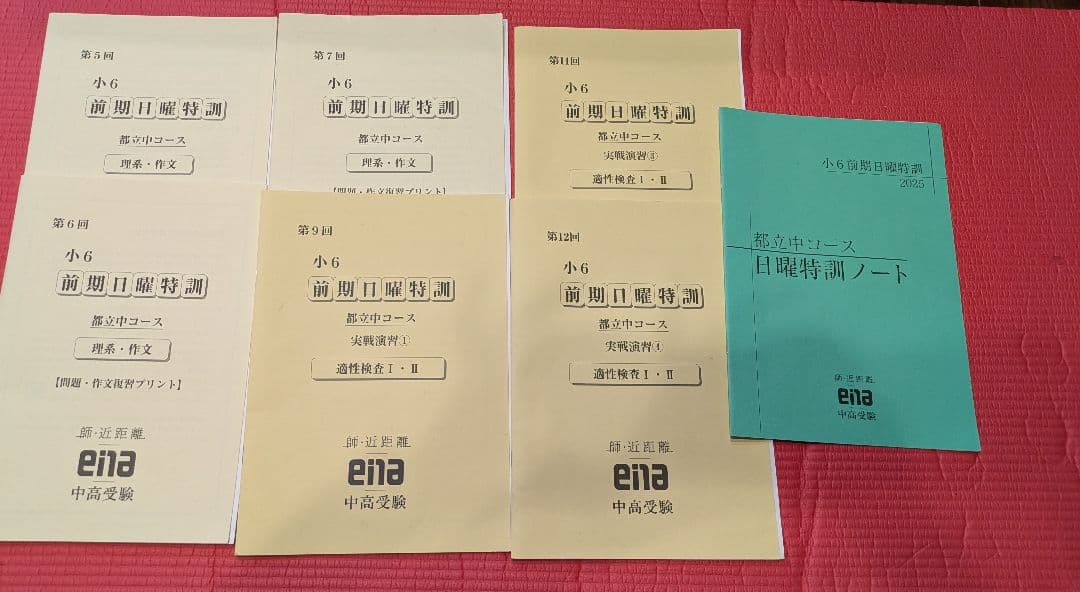 最新 ena 都立 過去問 金本 日曜特訓