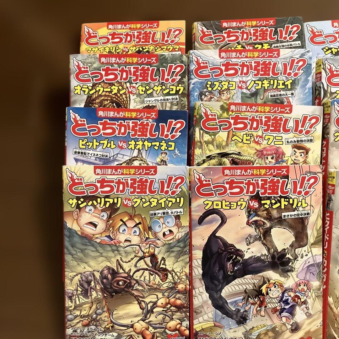 角川まん科学シリーズ　どっちが強い！？　19冊セット