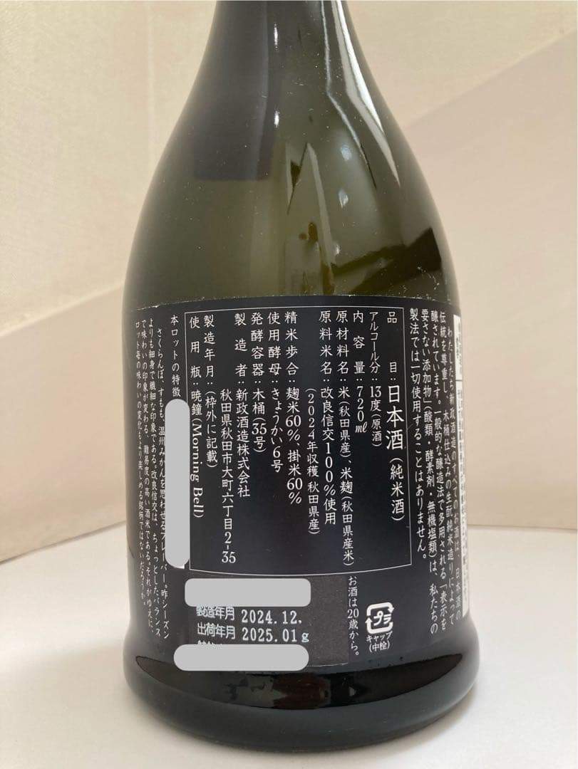 新政　秋櫻　コスモス 2024 改良信交