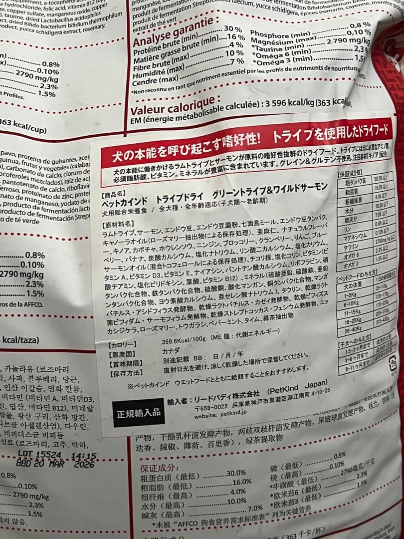 ペットカインドトライプドライ グリーントライプ&ワイルドサーモン 11.34kg