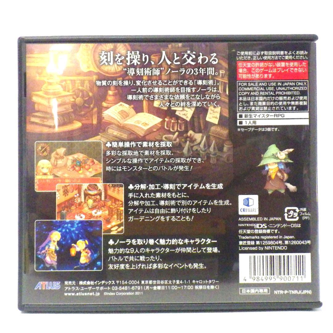 DS　ノーラと刻の工房 霧の森の魔女
