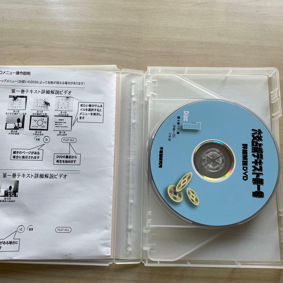 六爻占術テキスト第一巻