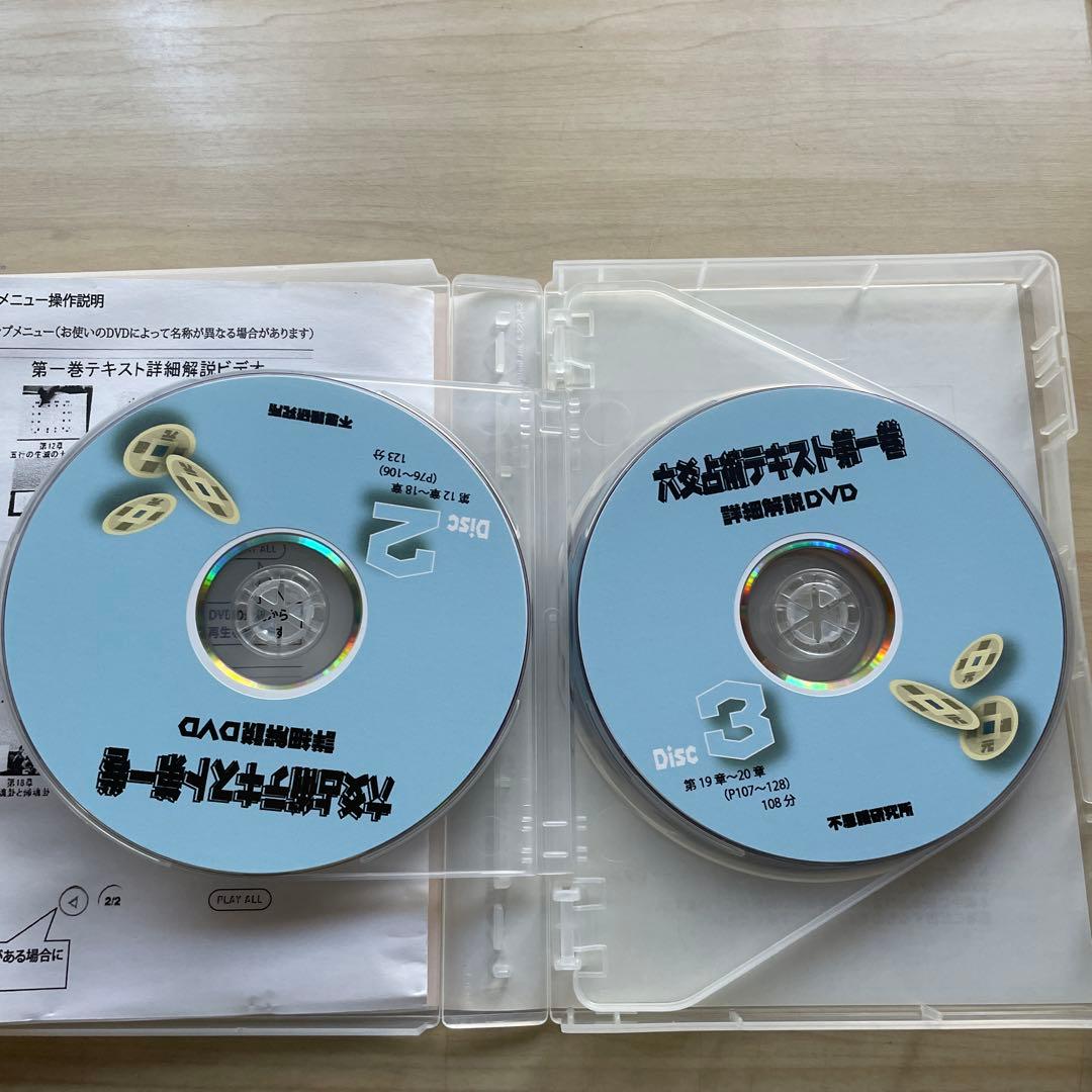 六爻占術テキスト第一巻