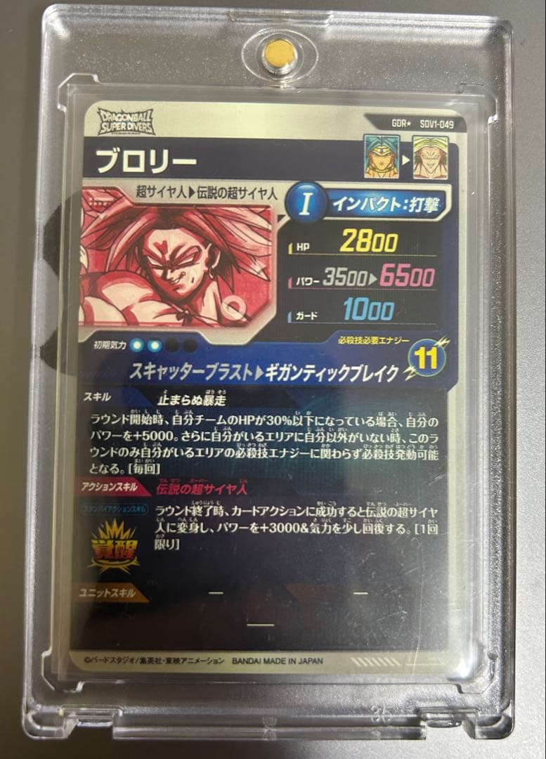 sdv1-049 パラレル　ブロリー　ドラゴンボールスーパーダイバーズ