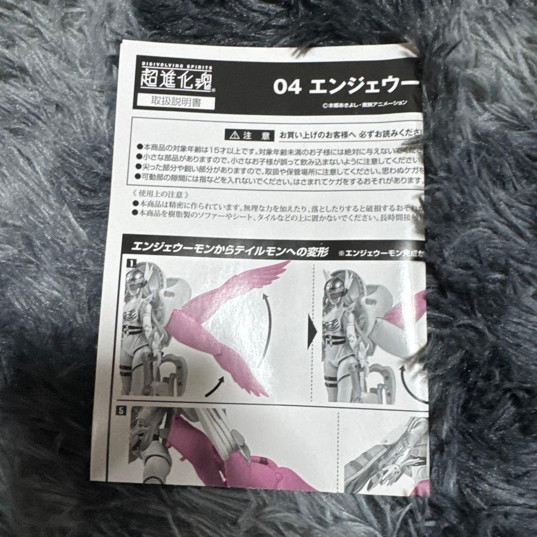 超進化魂 04 エンジェウーモン(テイルモン)