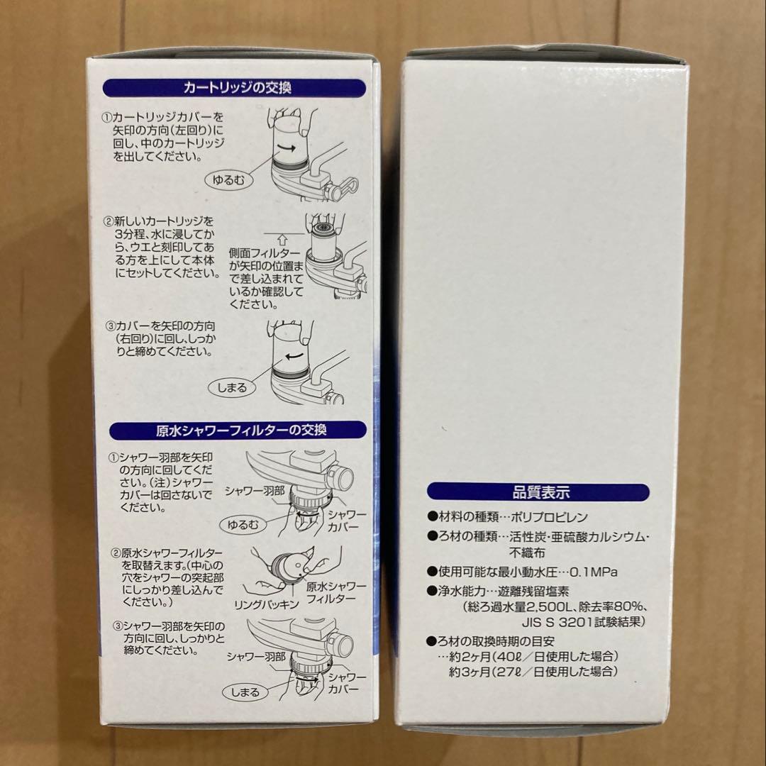 素粒水【キッチン用】浄水器カートリッジ　２個セット【未開封】