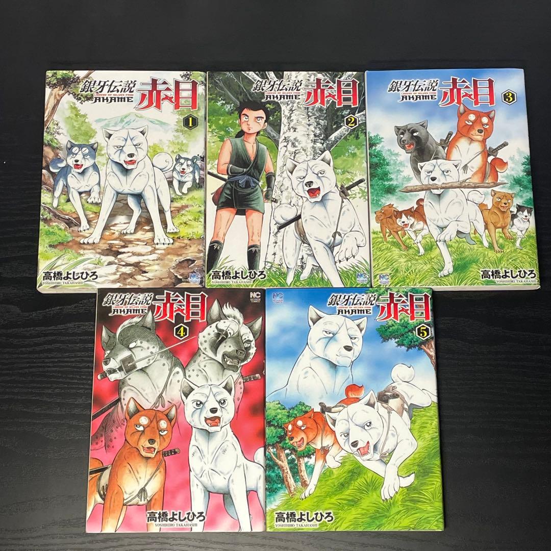 銀牙伝説WEED オリオン 全巻初版 30冊 赤目 全5巻 全巻初版 関連本4冊