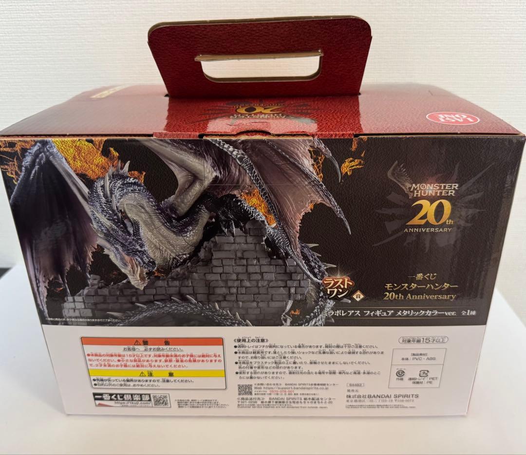 【24時間以内発送】ラストワン賞 ミラボレアス メタリックver. おまけ付き