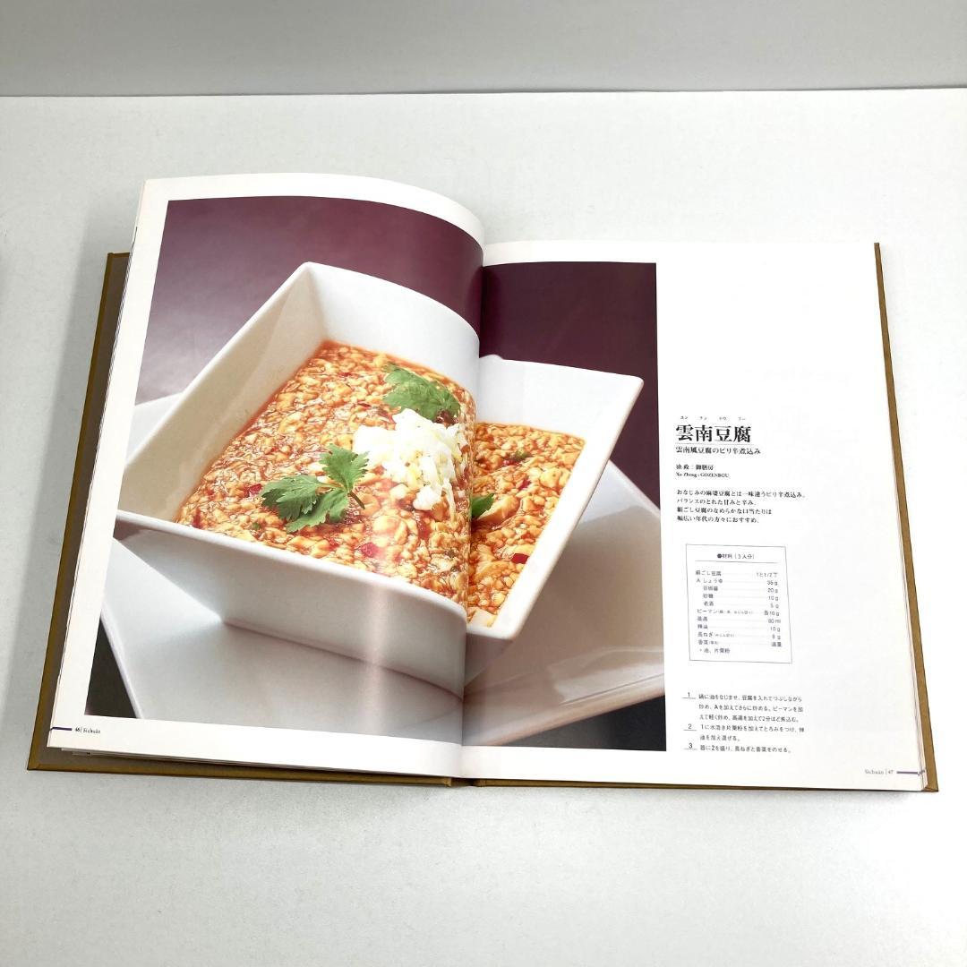 新風中国料理　料理専門書　全3巻セット