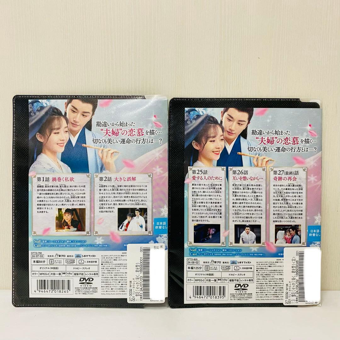 雪花咲く、君を想う　DVD全巻セット　全13巻　雪花咲く君を思う