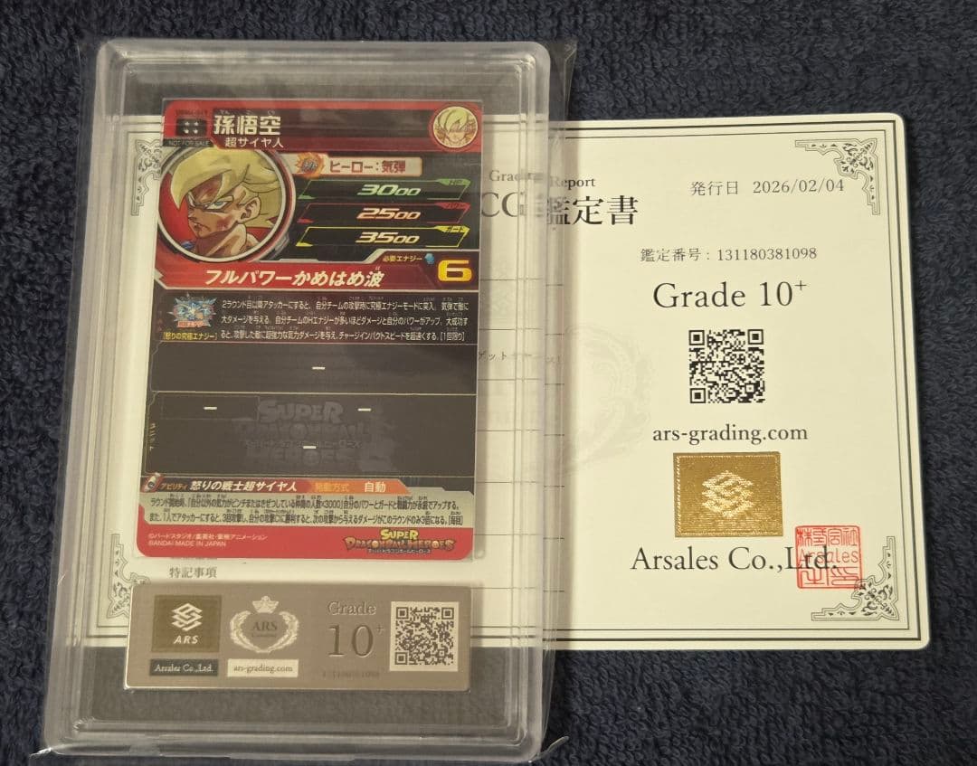 【ARS10+ 鑑定書付き】孫悟空 UGM4-067