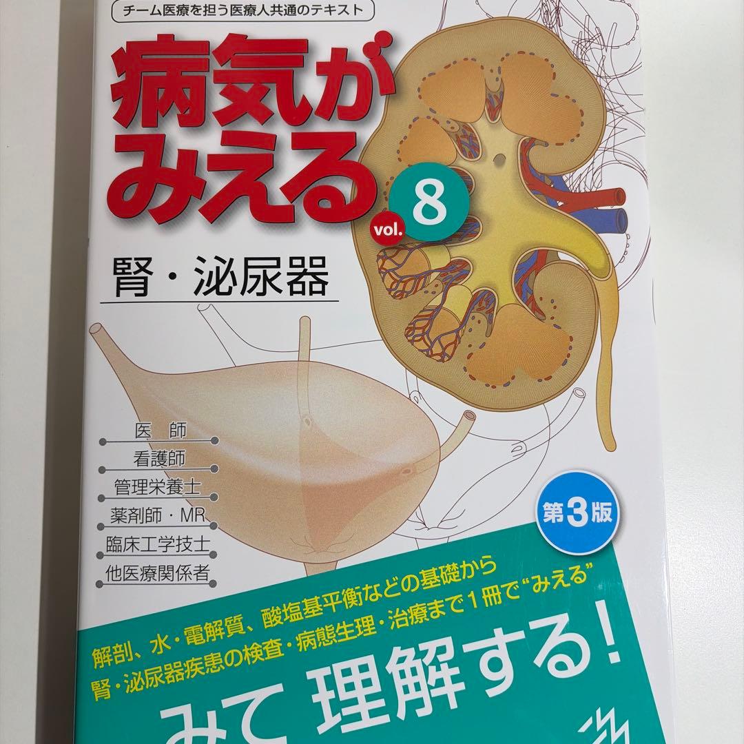 病気がみえる　3、6、7、8巻セット