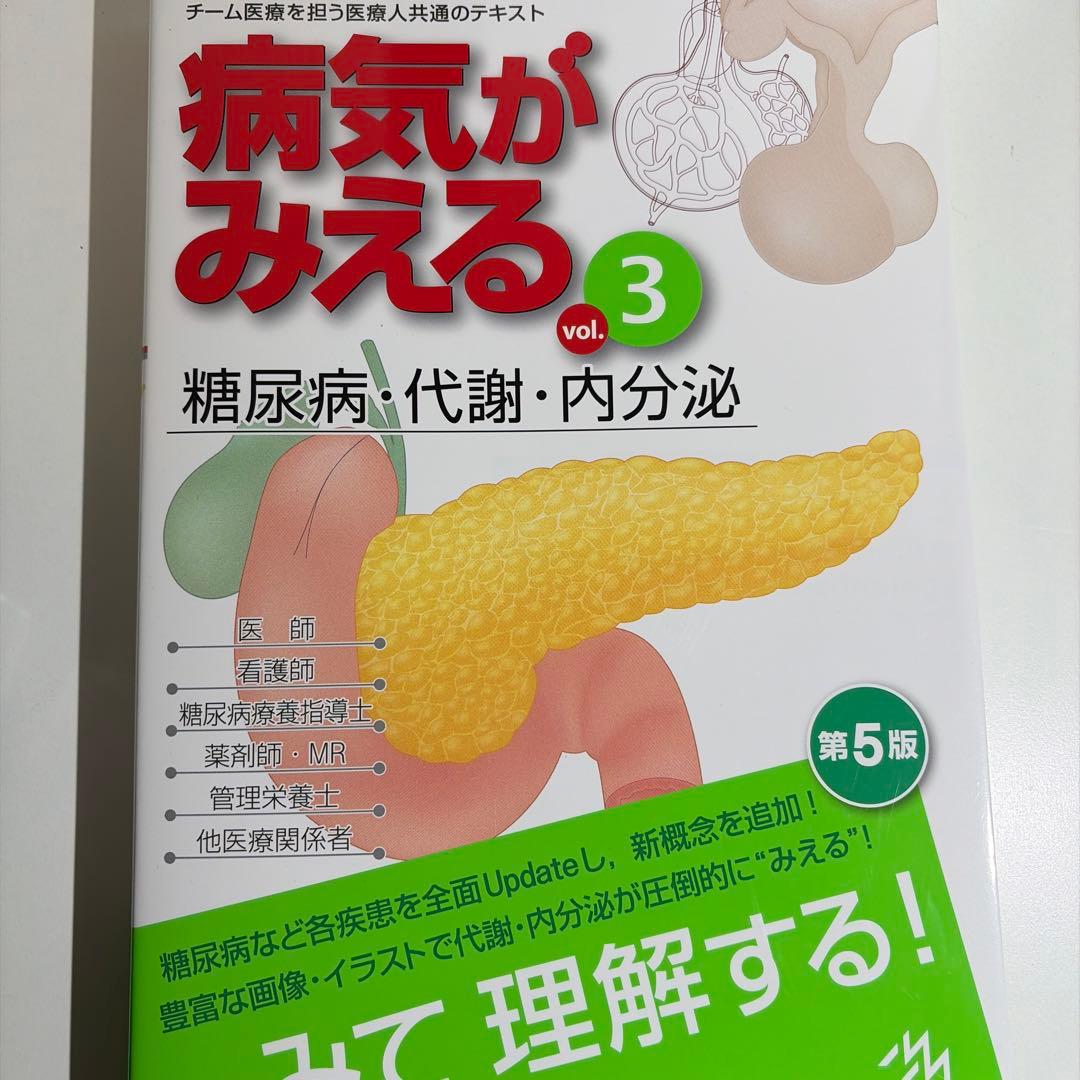 病気がみえる　3、6、7、8巻セット