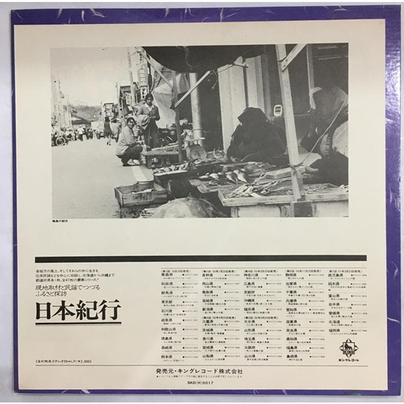 ★レア名盤！！ 日本紀行 石川県 詢欄の金沢・秘境能登　 LP 　民謡