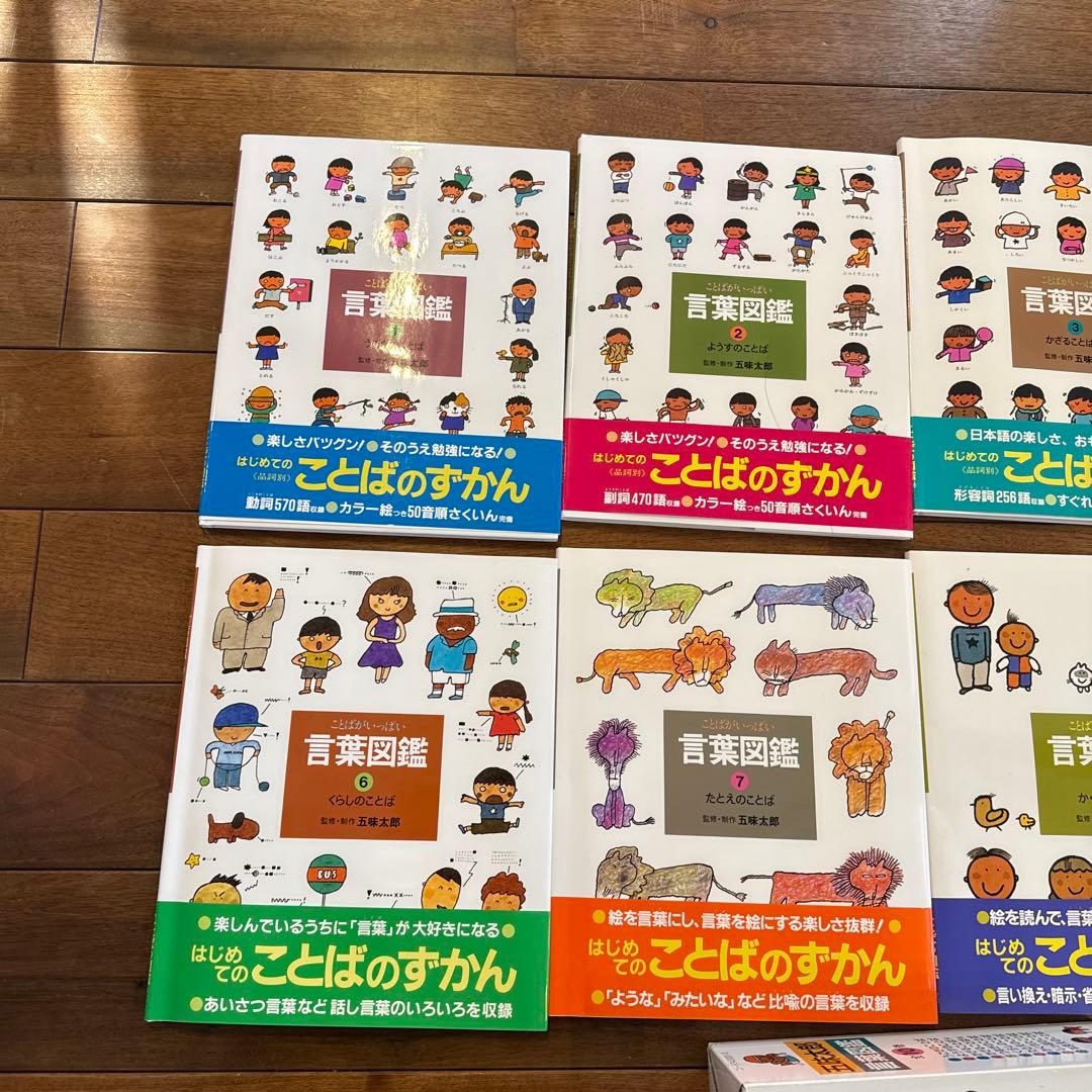 五味太郎　言葉図鑑　全10巻セット　カバー帯付き