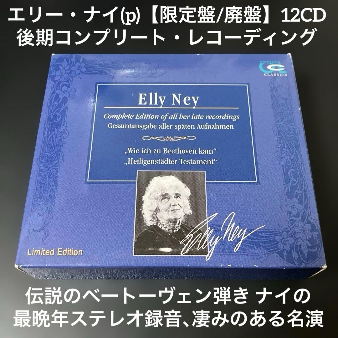 エリー・ナイ／後期コンプリート・レコーディングスBOX【限定盤】12CD