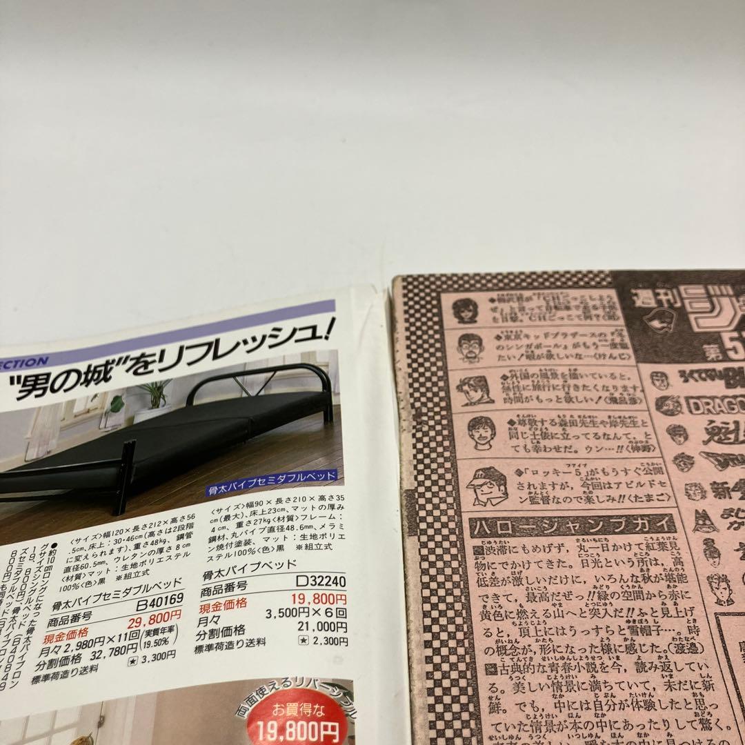 1990年　週刊少年ジャンプ 51号　幽遊白書　新連載　冨樫義博