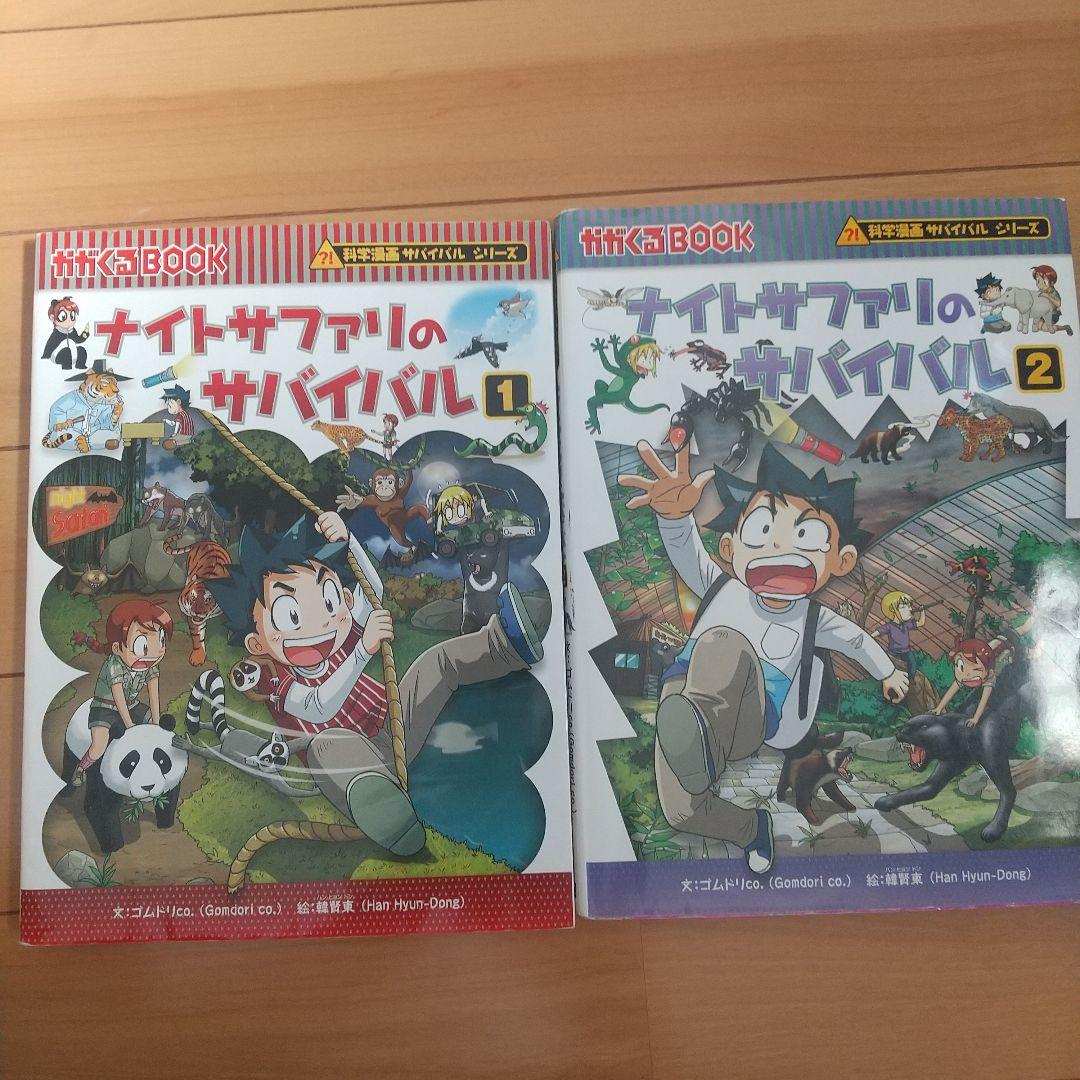 科学漫画サバイバルシリーズまとめ売り19冊