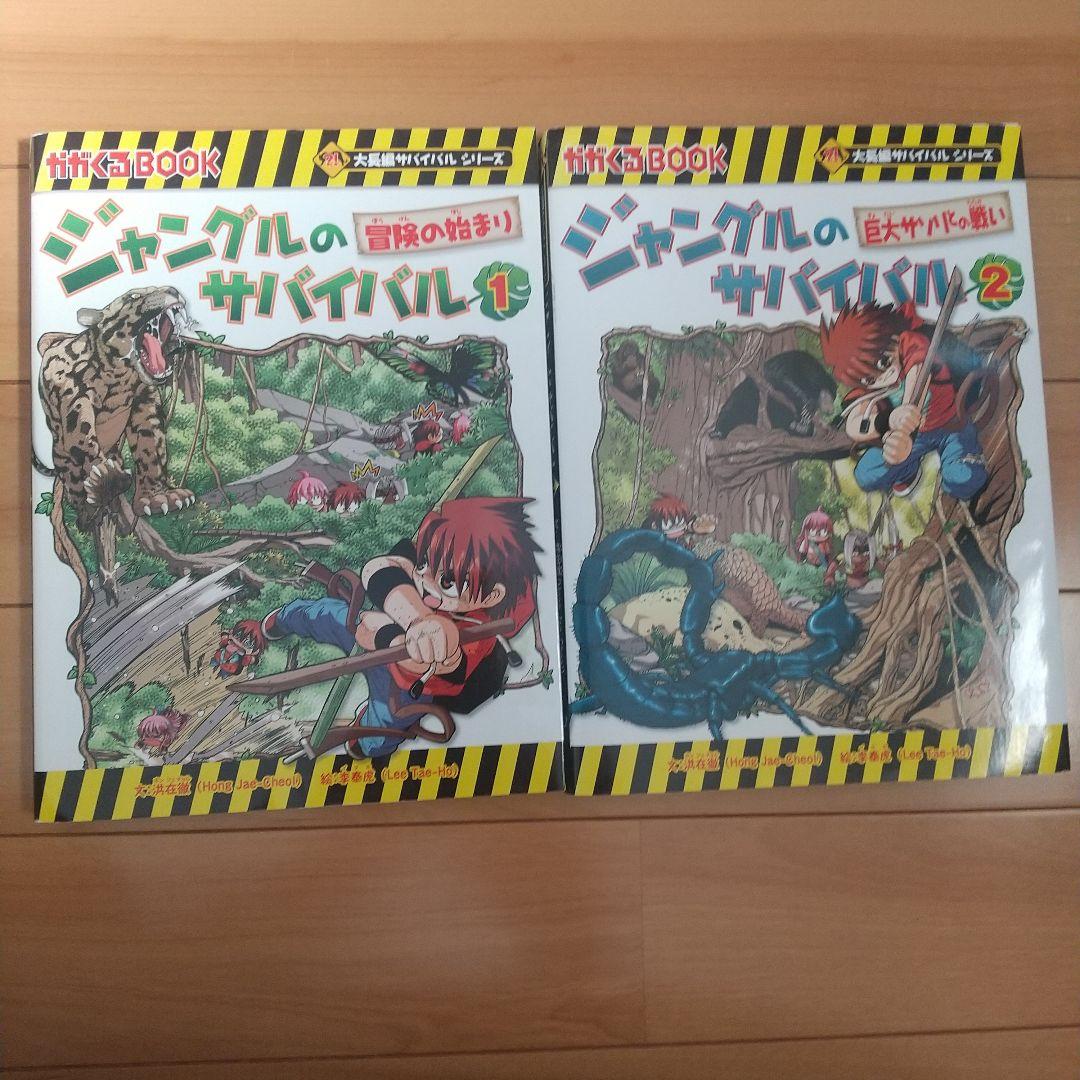 科学漫画サバイバルシリーズまとめ売り19冊