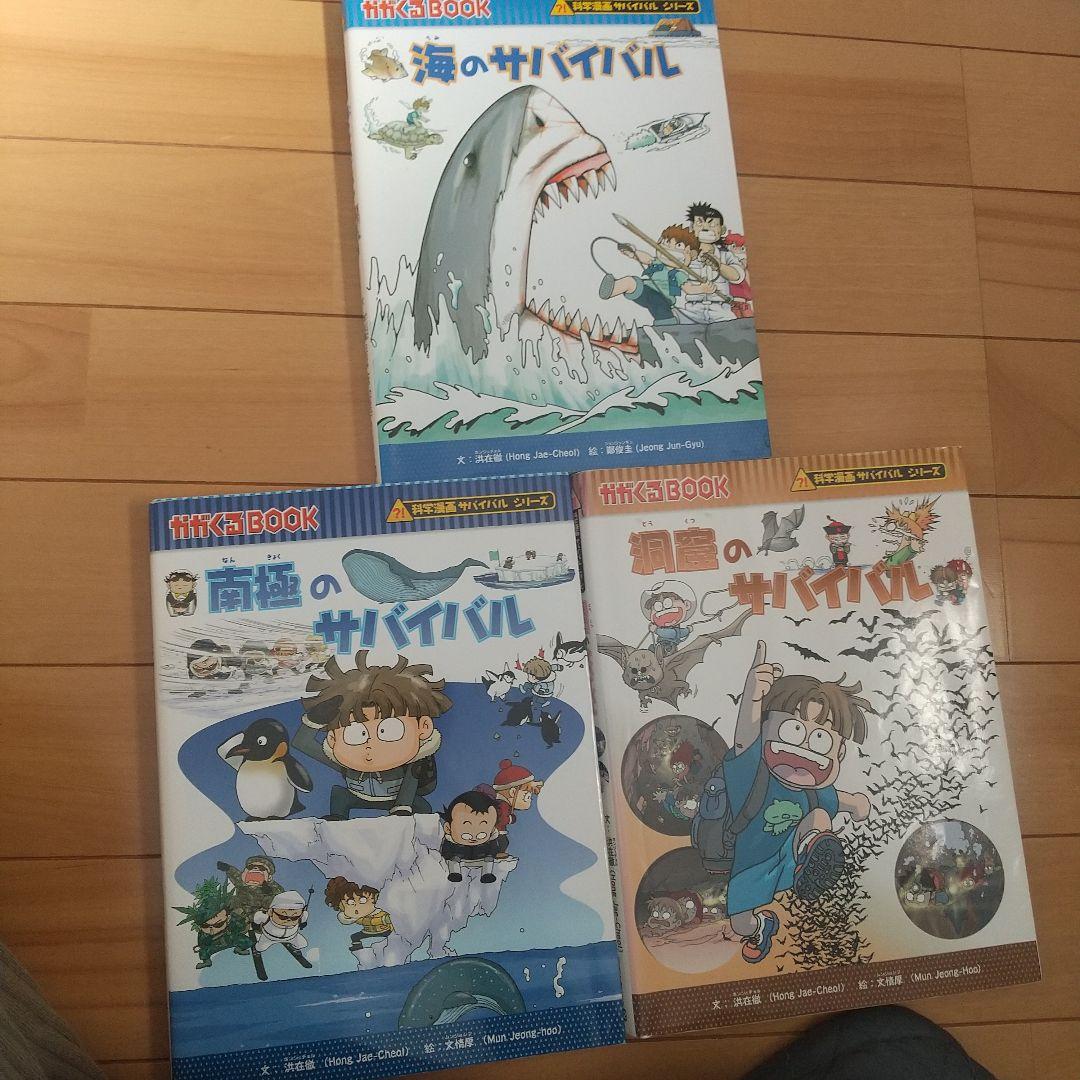 科学漫画サバイバルシリーズまとめ売り19冊