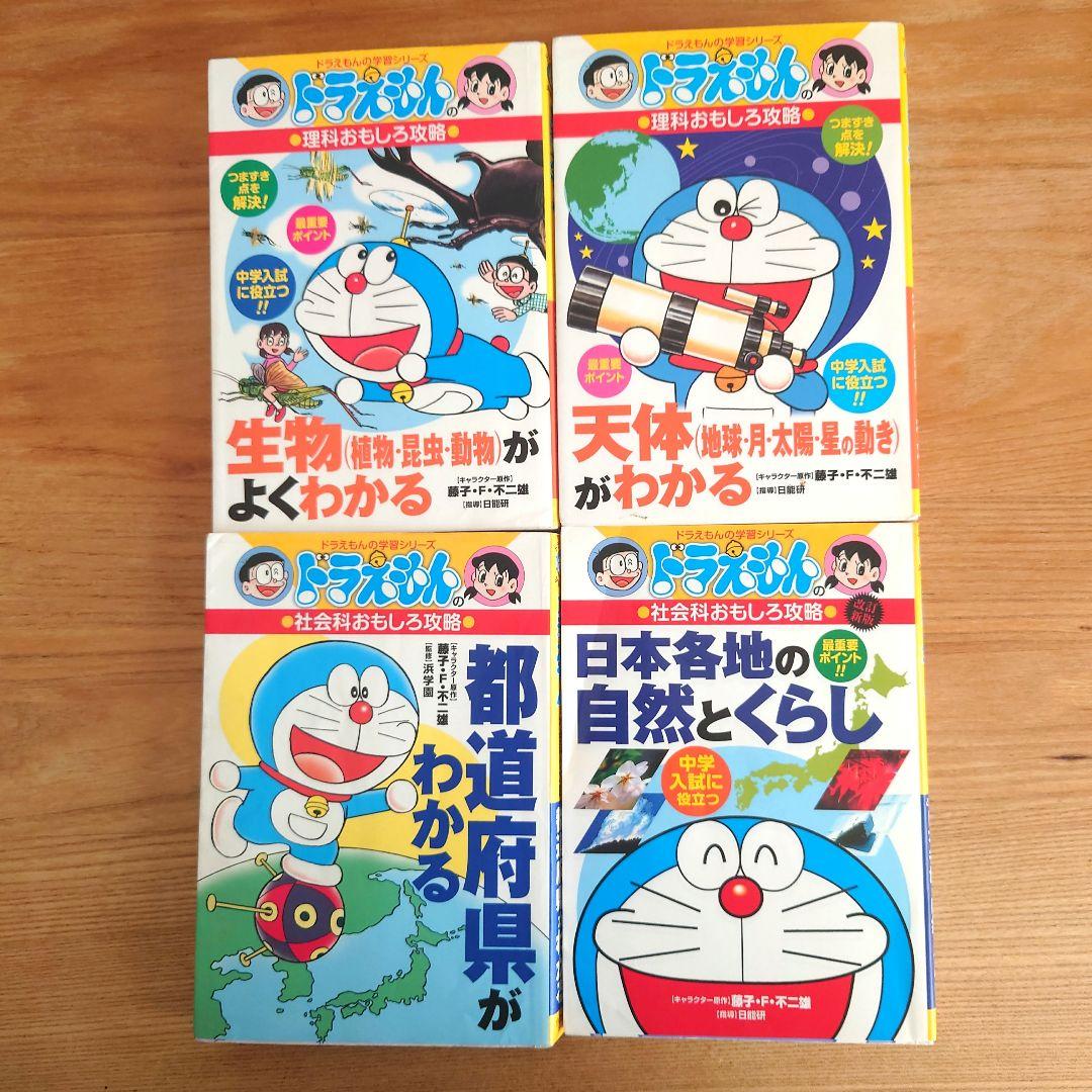 【20冊セット】ドラえもんの学習シリーズ　おもしろ攻略