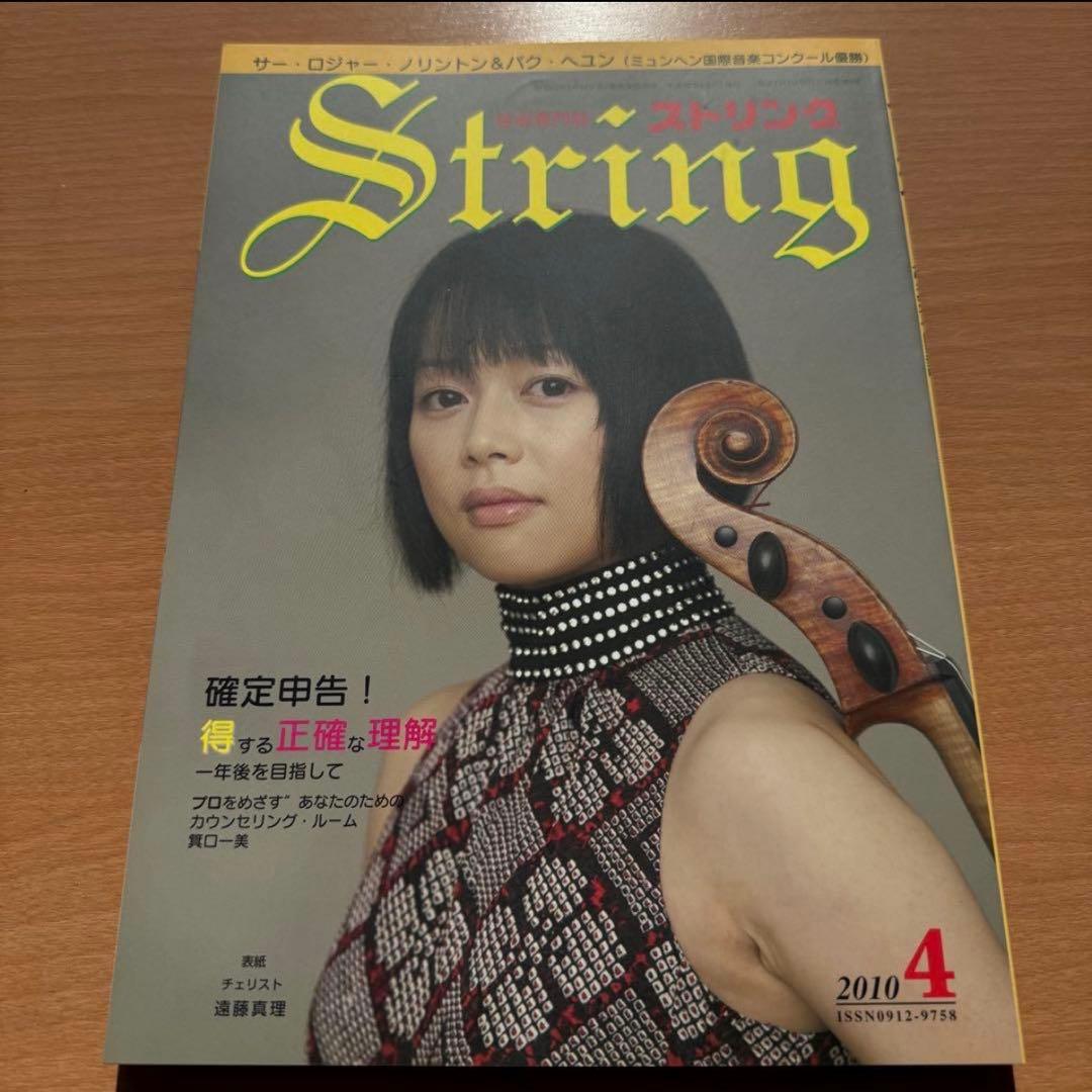 STRING ストリング 2010年 1〜4月号　4冊セット　弦楽専門誌　音楽