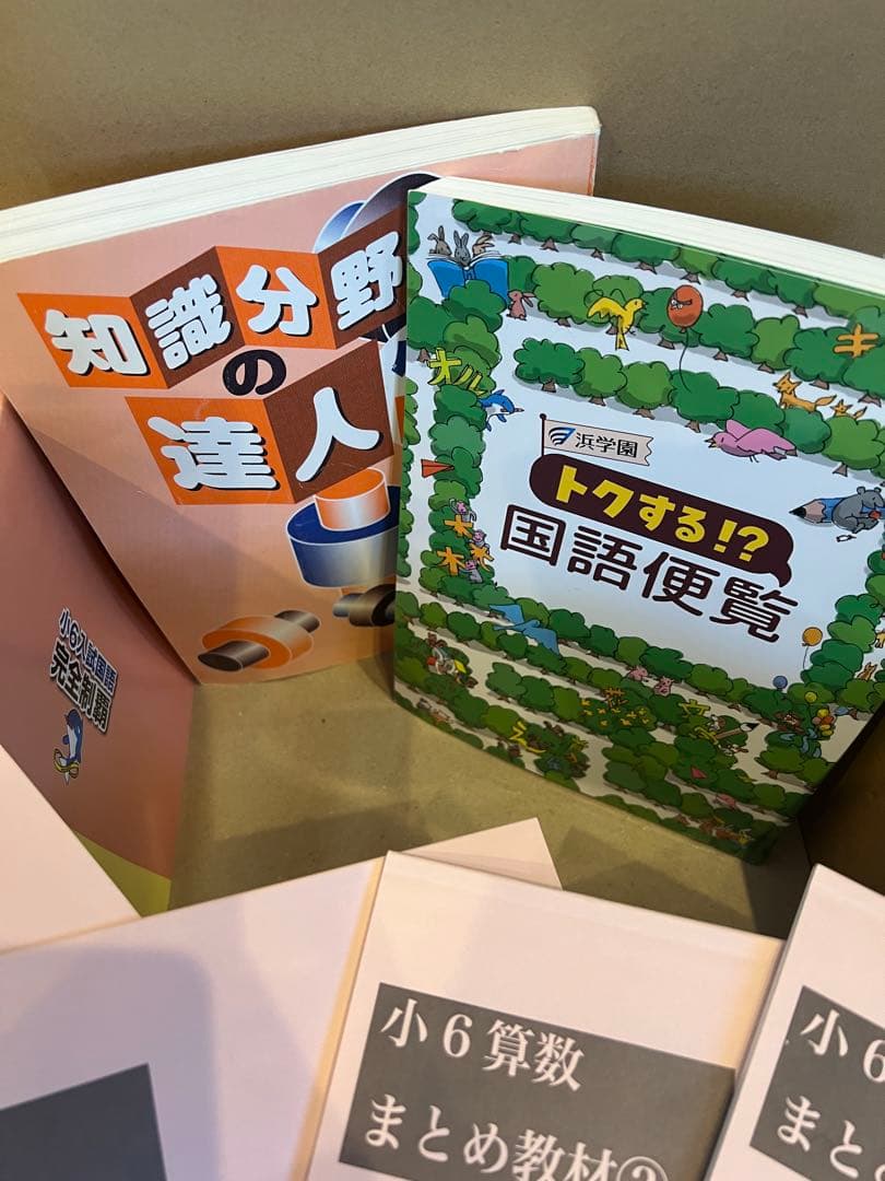 浜学園小6国 算テキスト　2025年受験で使用