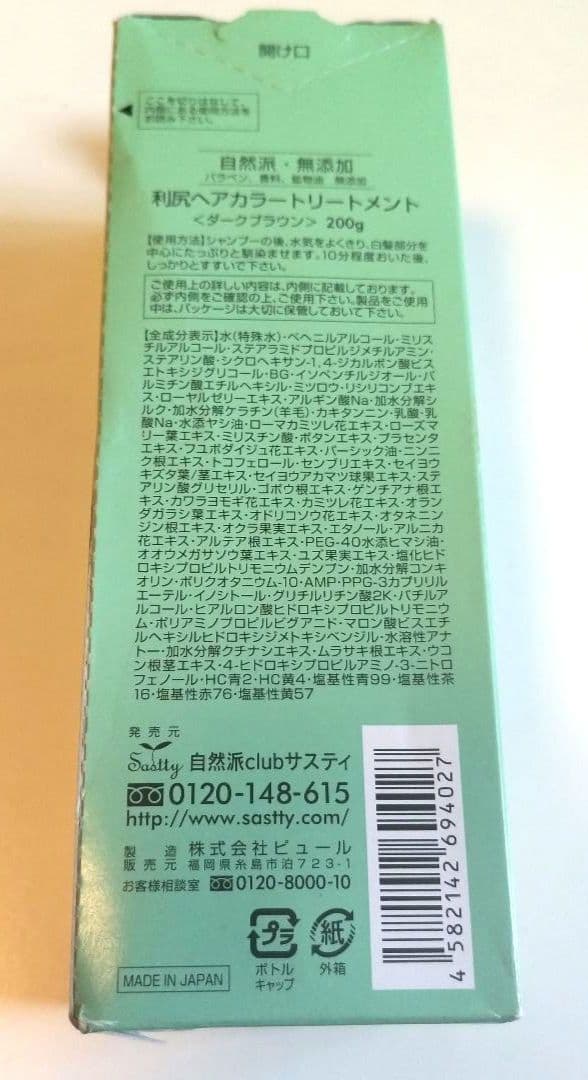 【新品】サスティ 利尻昆布ヘアカラートリートメント　ダークブラウン　3本セット