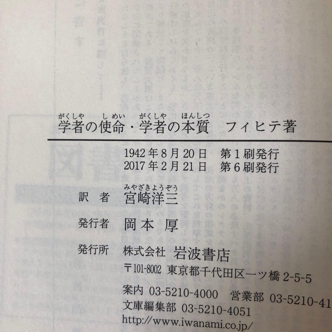 フィヒテ　岩波文庫　6冊