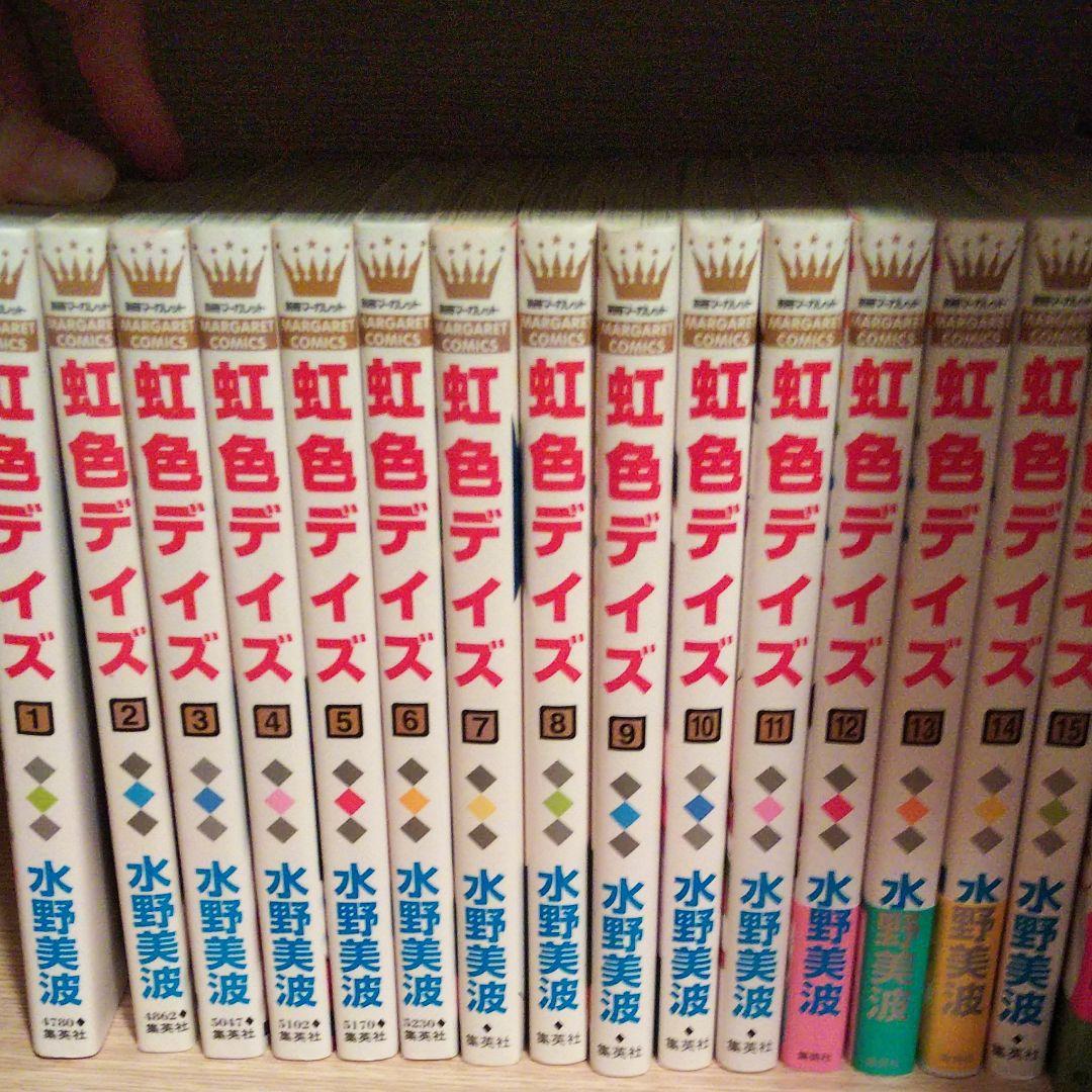 虹色デイズ 1～15