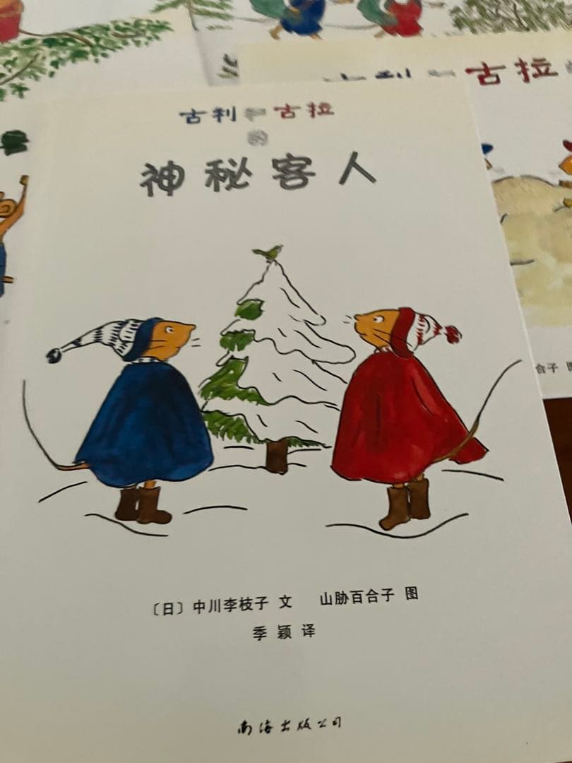 古利和古拉 中国語シリーズ 絵本 5冊セット