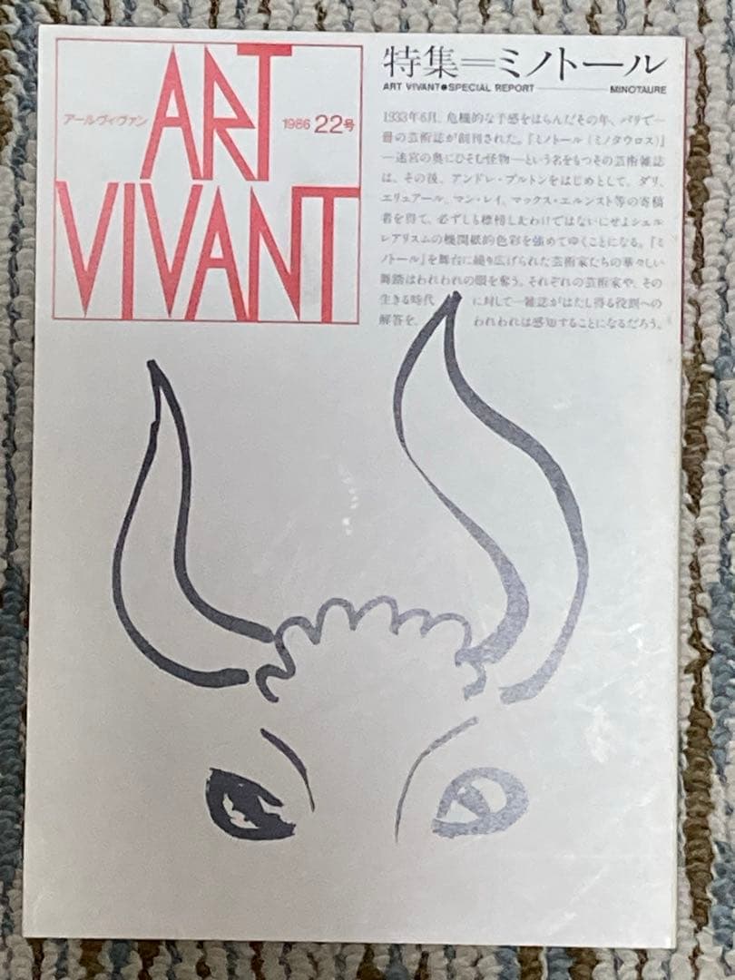 冊子『ART VIVANT』 (アールヴィヴァン)全15冊セット 西武美術館発行