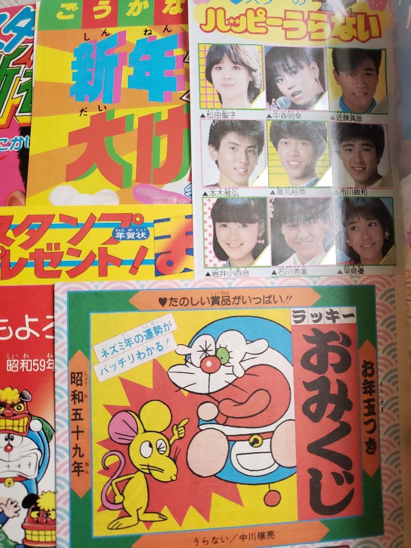 【貴重入手困難】小学5年生　1984年1月号　松田聖子　小学館