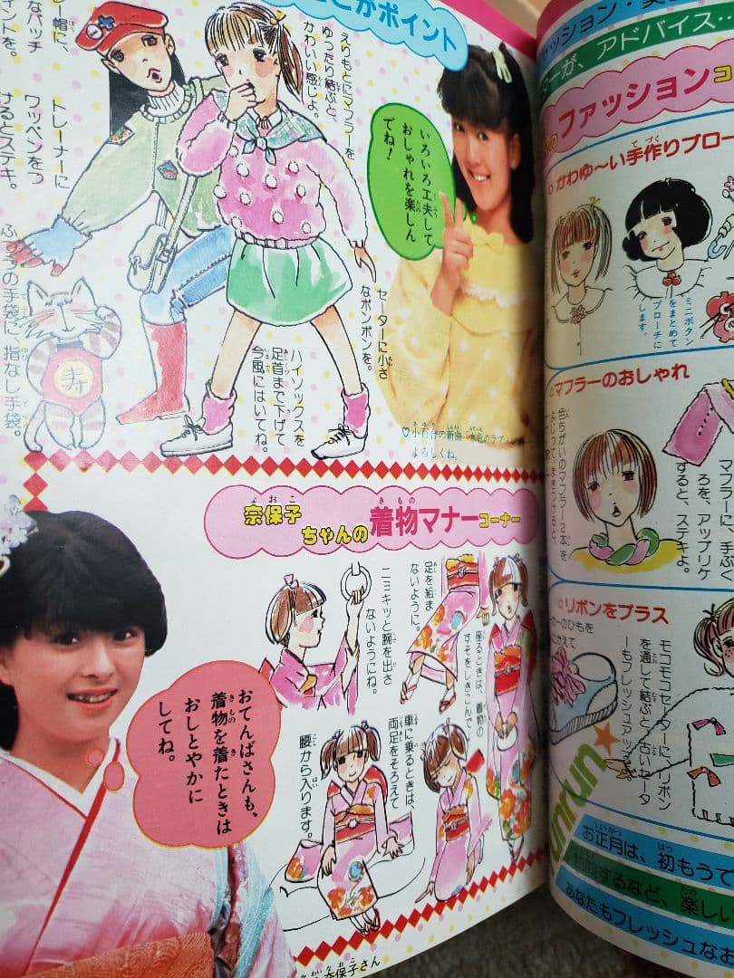 【貴重入手困難】小学5年生　1984年1月号　松田聖子　小学館