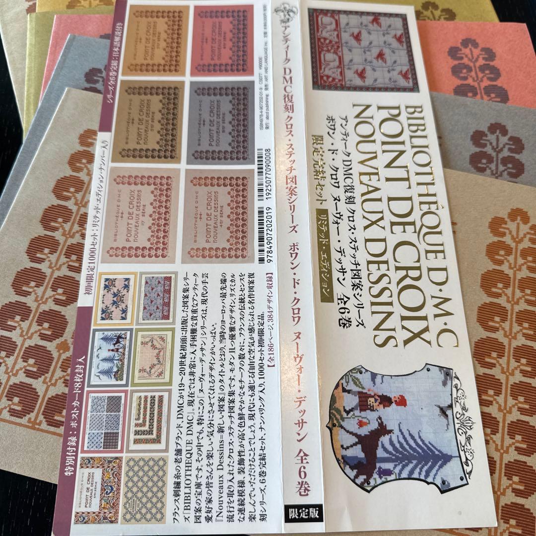限定版アンティークDMC復刻図案シリーズ