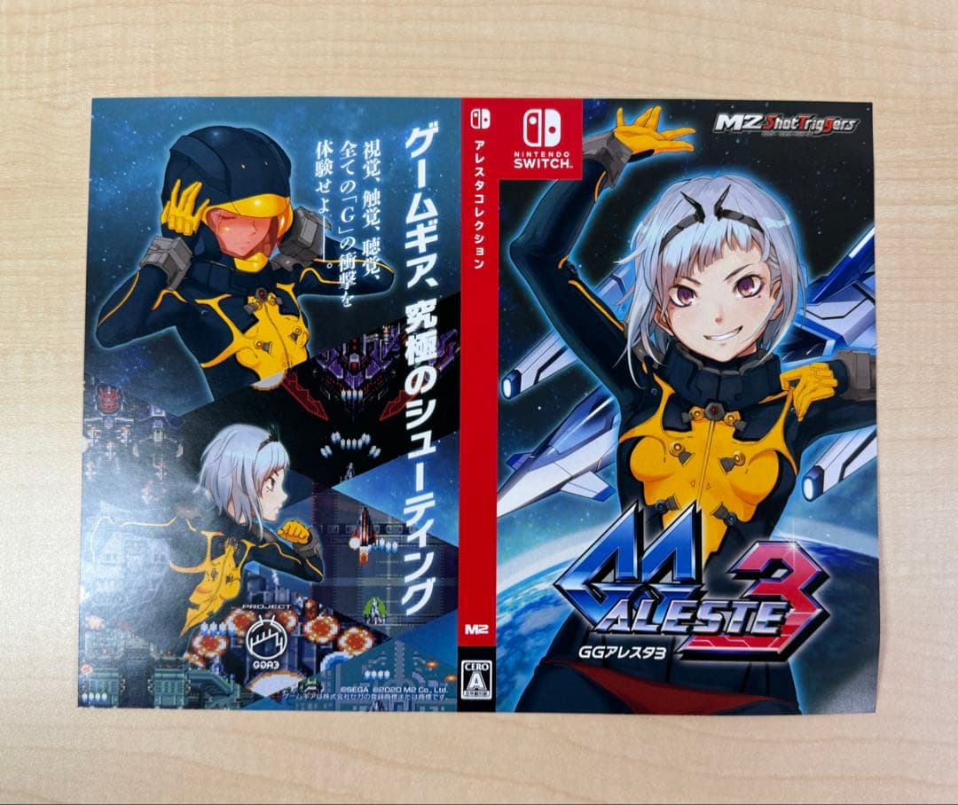 アレスタコレクション　ゲームギアミクロ同梱　Switch未開封新品　難あり