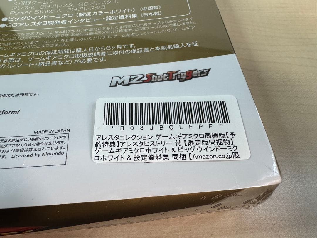 アレスタコレクション　ゲームギアミクロ同梱　Switch未開封新品　難あり