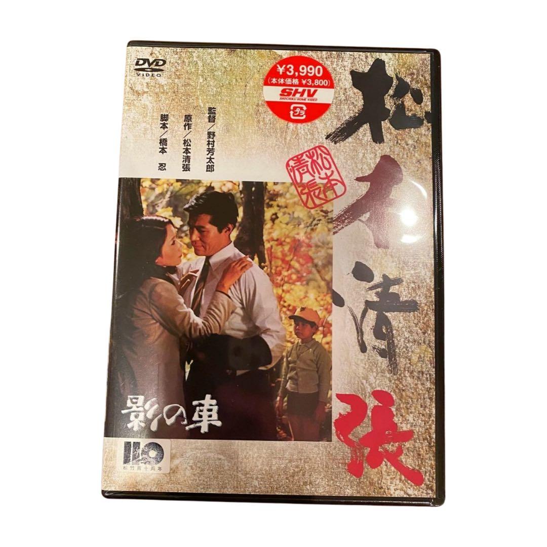 松本清張 DVDセット 12巻 新品未開封　邦画ミステリー　1点開封あり